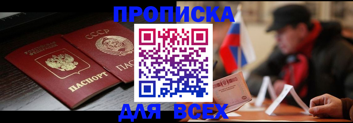 прописка штамп в Ленске